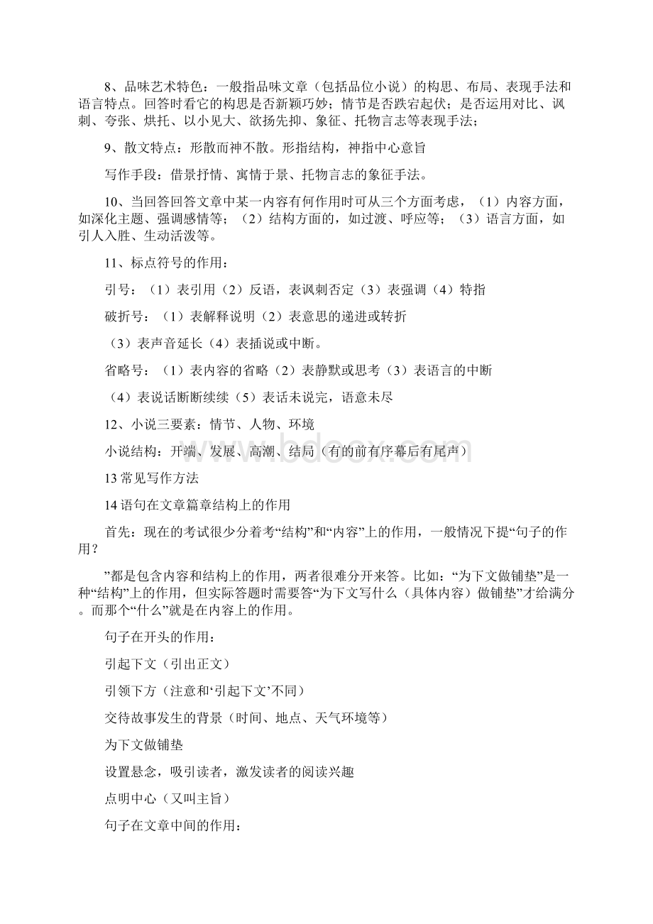 初中语文阅读理解高分技巧总结精编打印版Word格式.docx_第3页