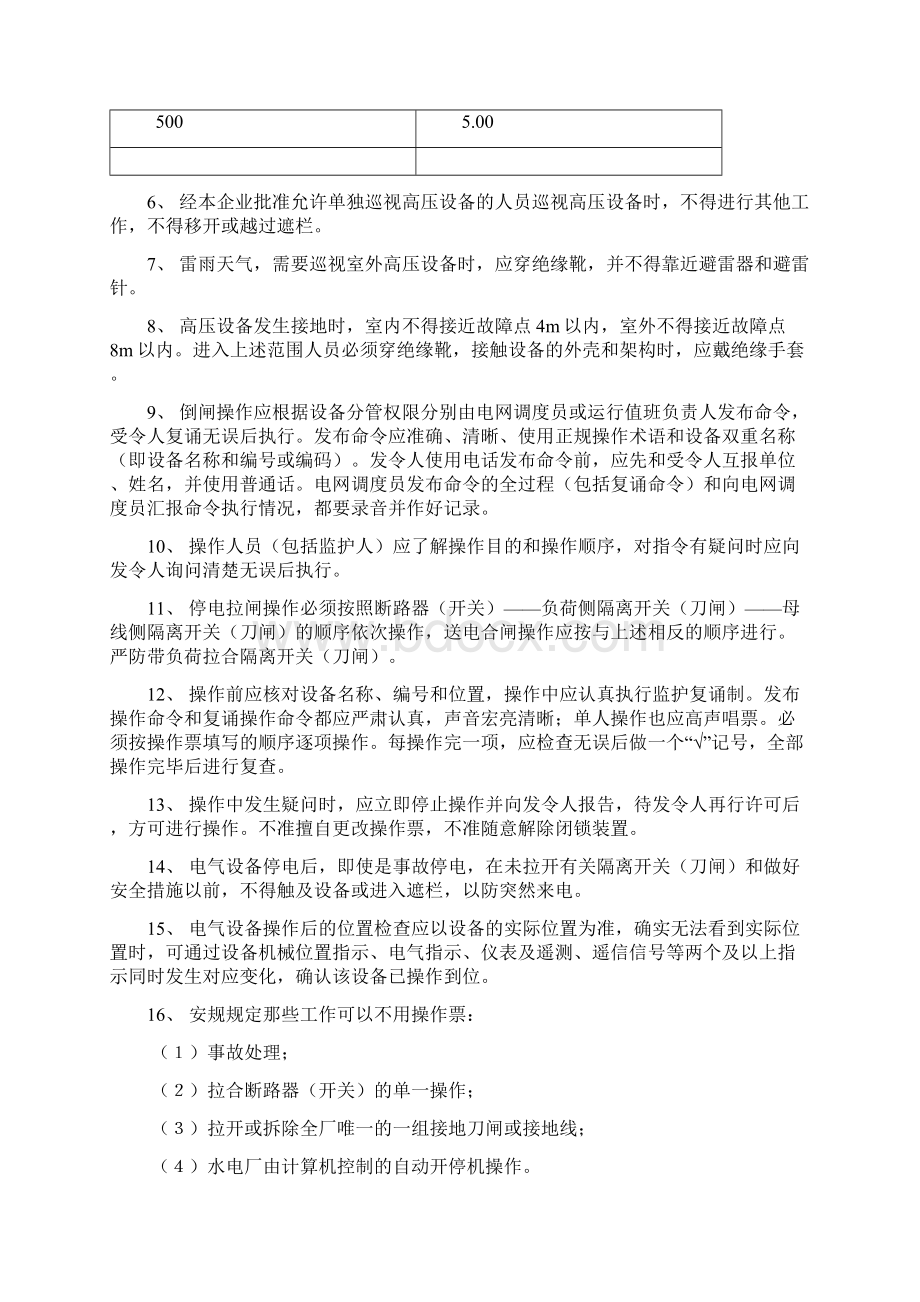 安规复习资料知识分享文档格式.docx_第2页