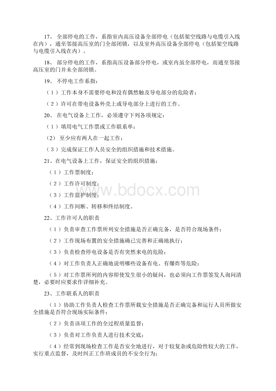 安规复习资料知识分享文档格式.docx_第3页