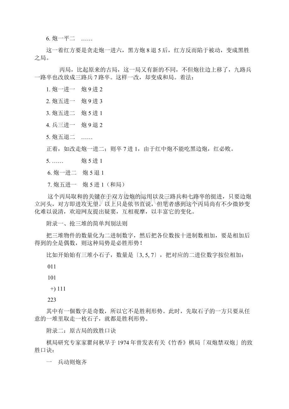 趣味象棋双炮禁双炮局与Nim数学游戏Word格式.docx_第2页