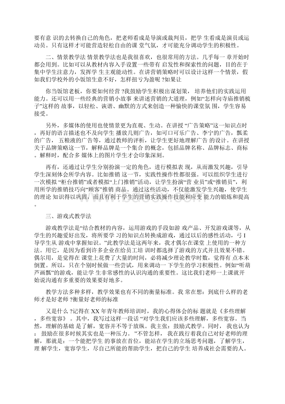 营销学心得体会Word格式文档下载.docx_第2页