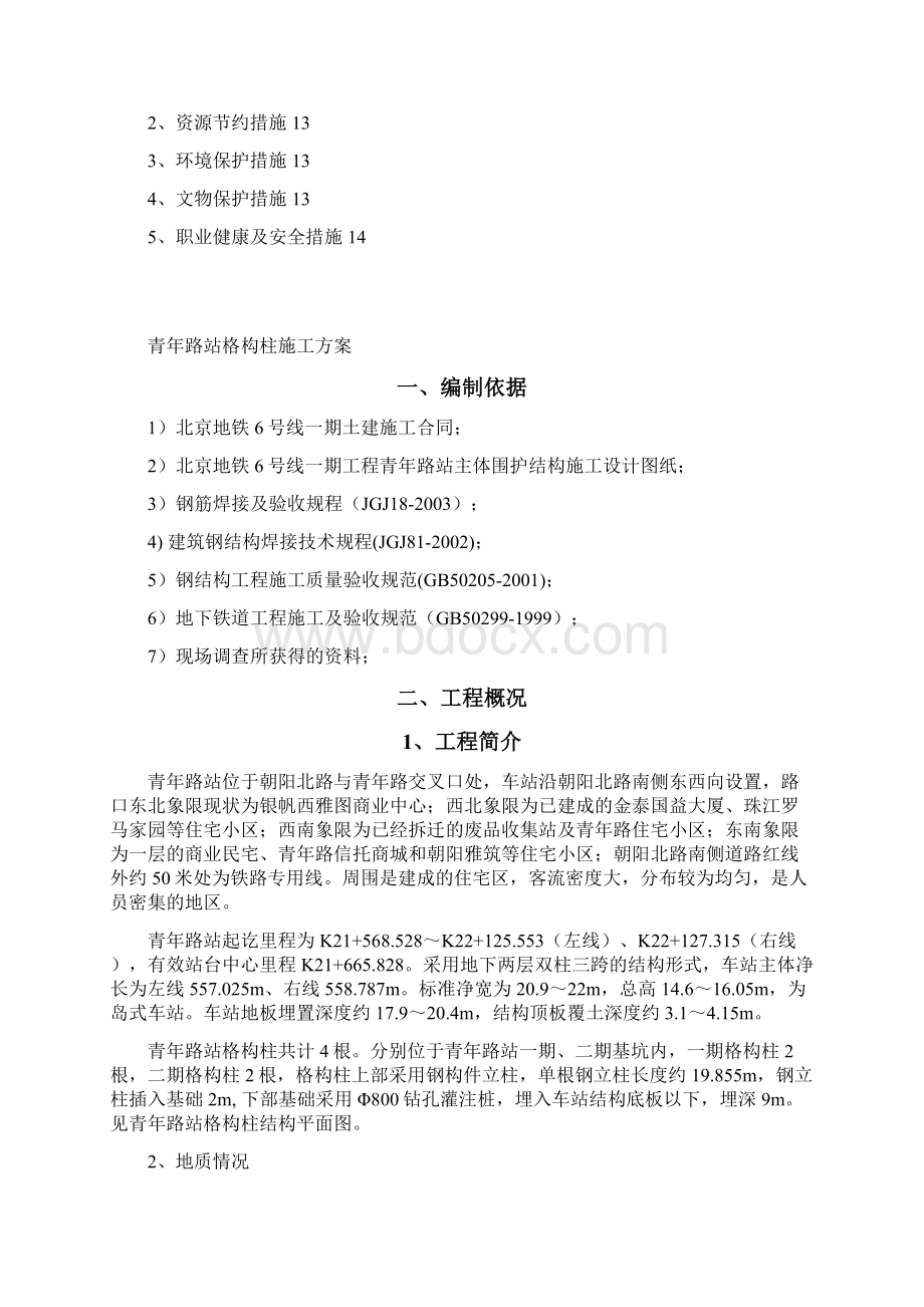 青年路站格构柱施工方案.docx_第2页