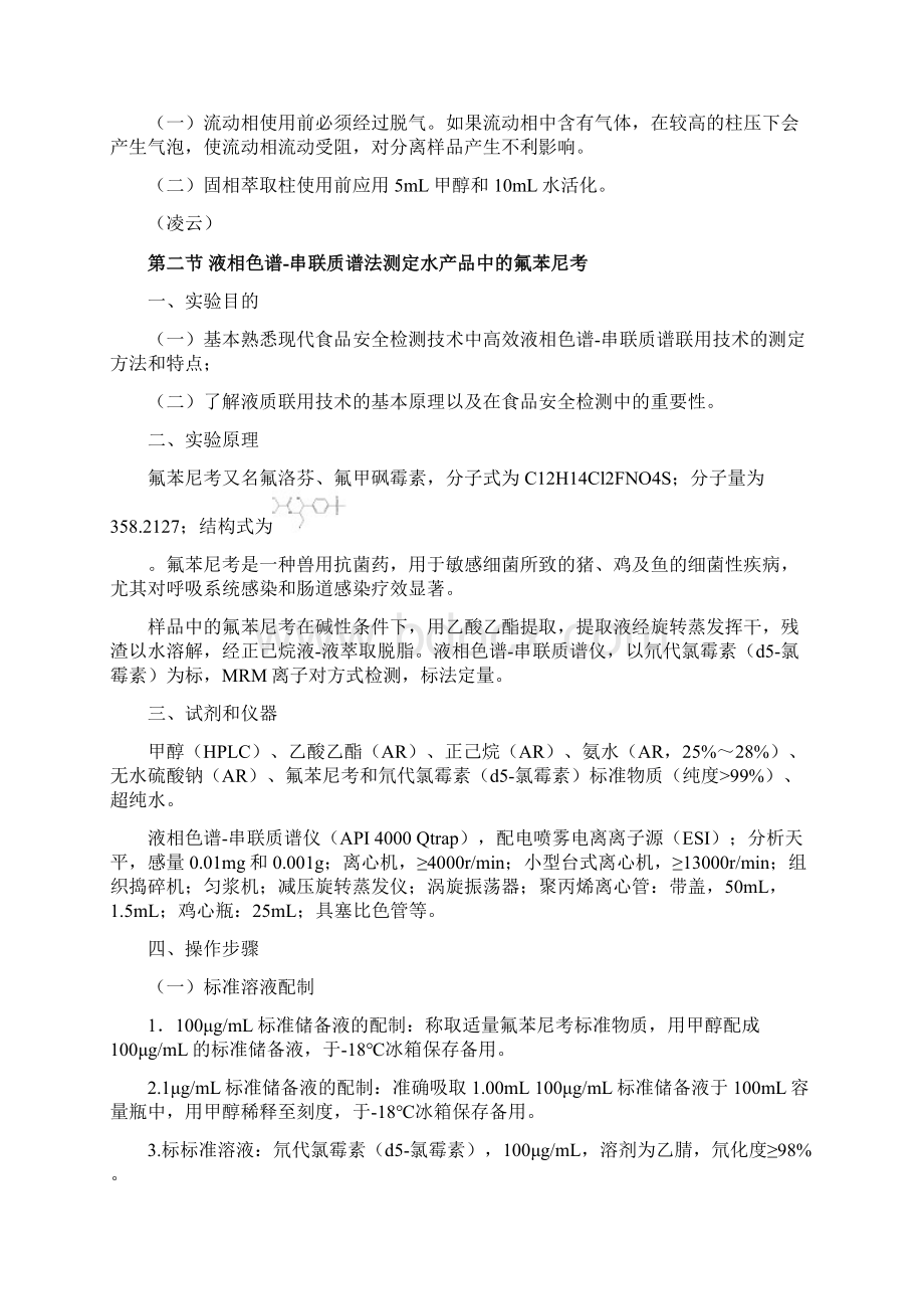 仪器分析实习指导38733.docx_第3页