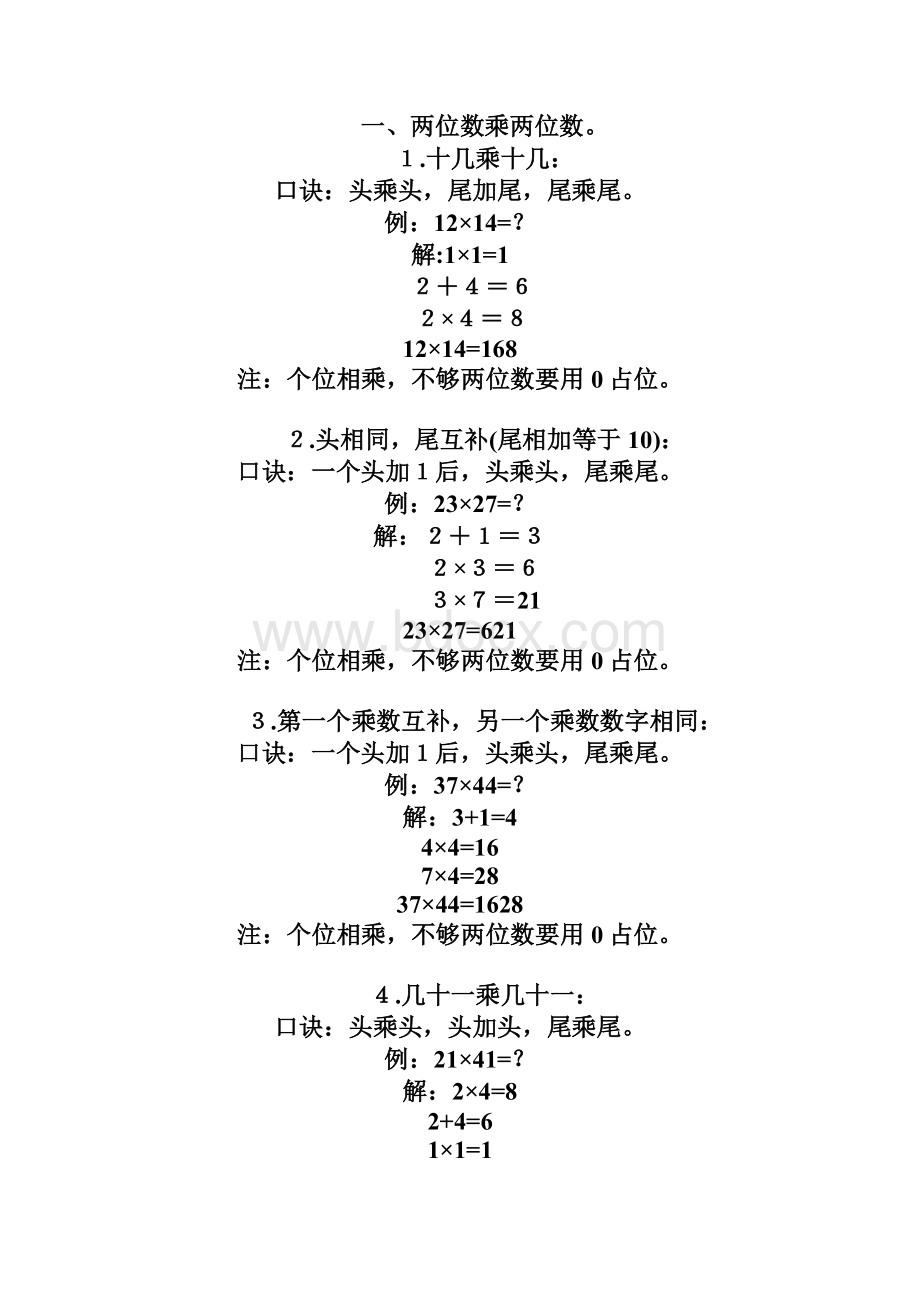 超实用的小学数学速算方法Word格式.docx_第2页