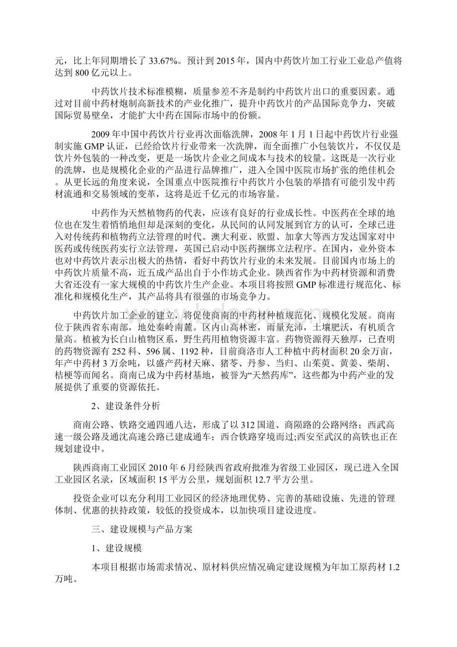 中药饮片生产加工项目投资建设商业计划书.docx_第2页