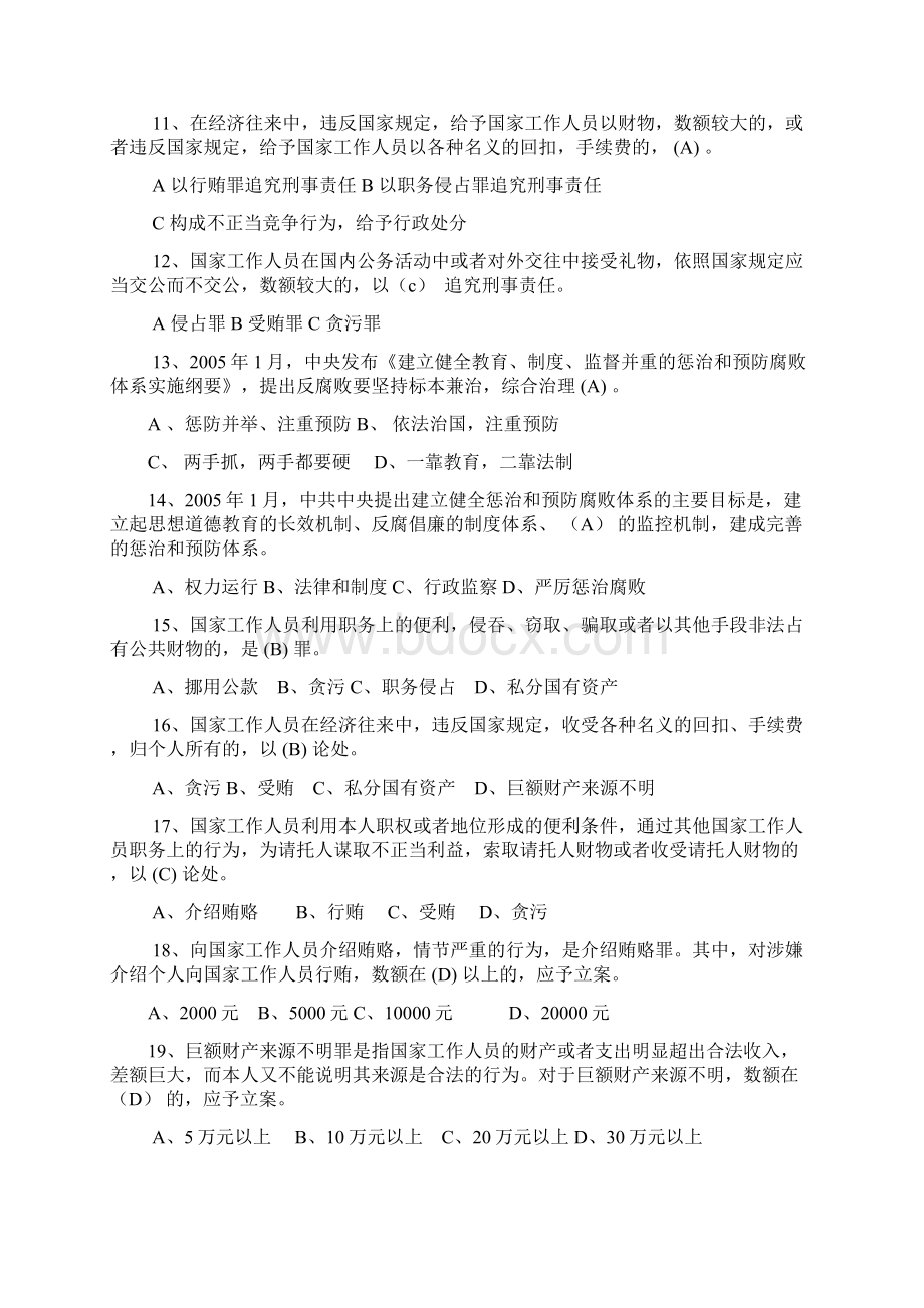 预防职务犯罪知识竞赛试题Word格式.docx_第2页