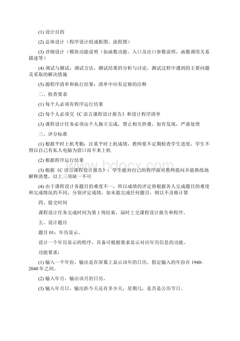 《C语言课程设计》任务书和说明书01Word文件下载.docx_第2页