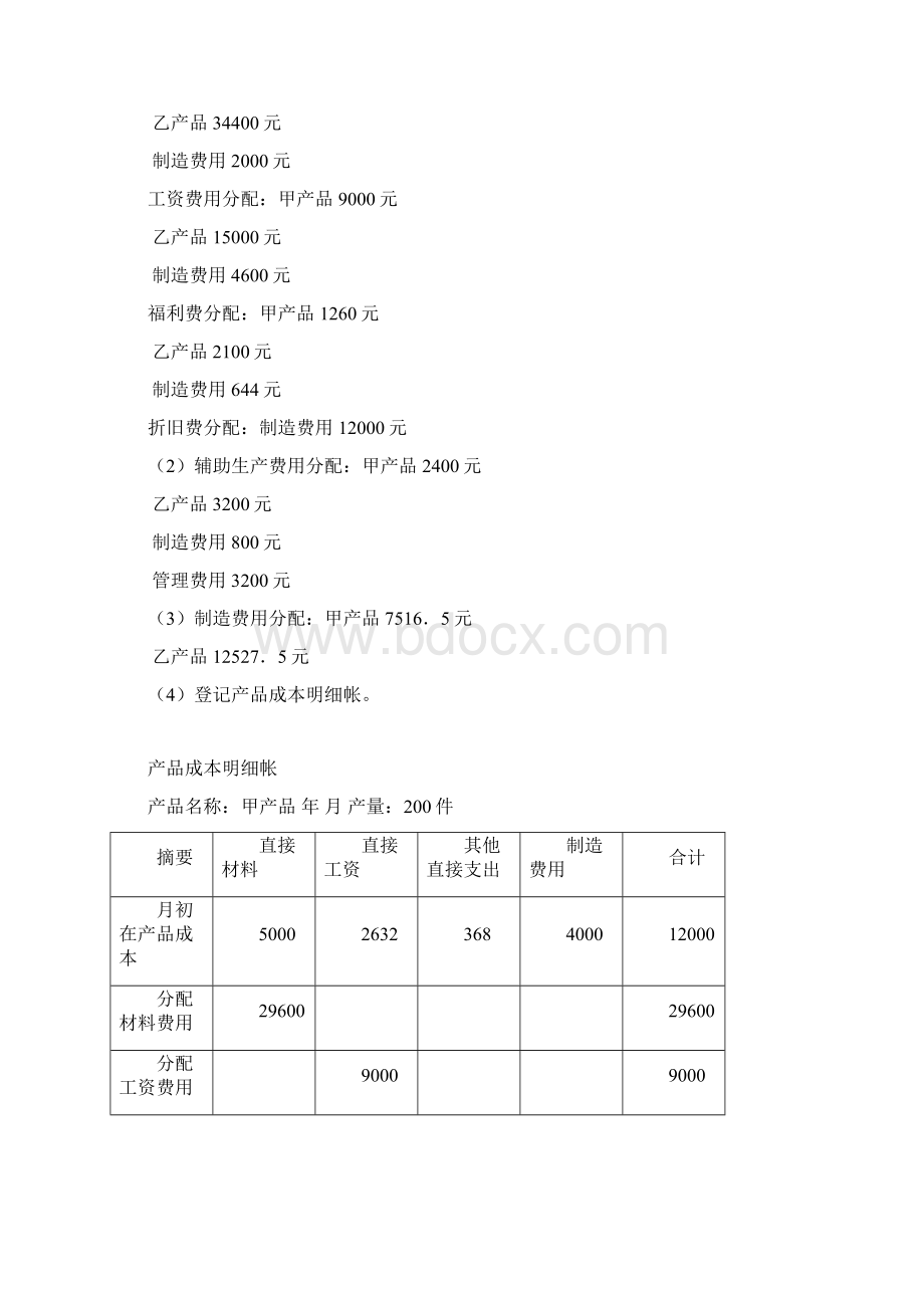 成本会计习题答案.docx_第2页