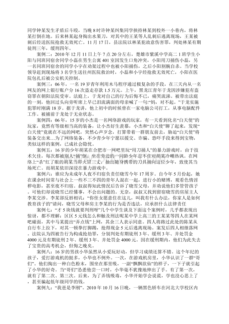 最新小学学宪法讲宪法主题班会教案Word文档格式.docx_第2页