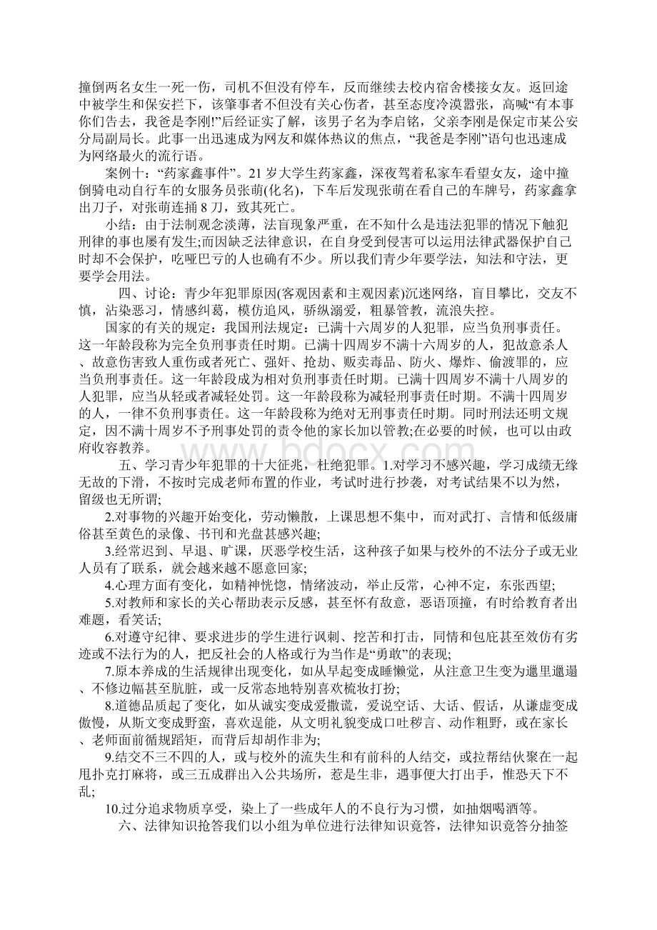 最新小学学宪法讲宪法主题班会教案Word文档格式.docx_第3页