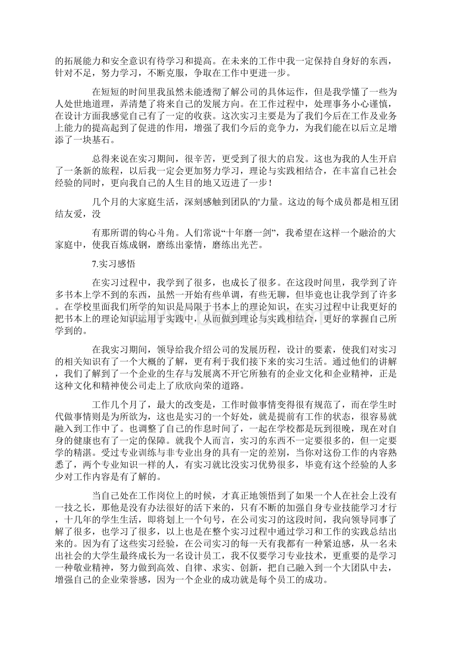 计算机实习总结四篇.docx_第3页