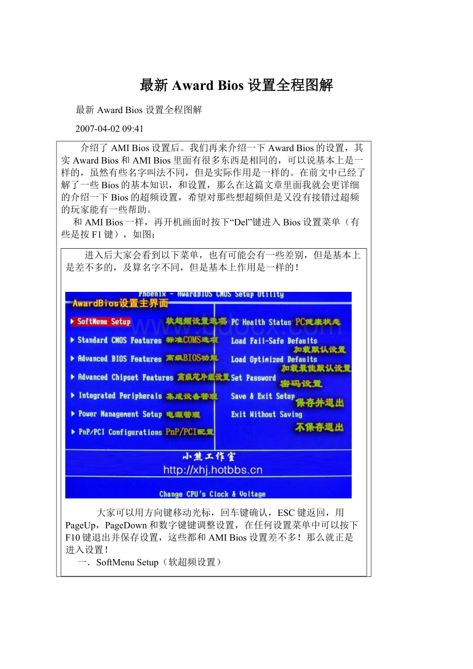 最新 Award Bios 设置全程图解Word文件下载.docx