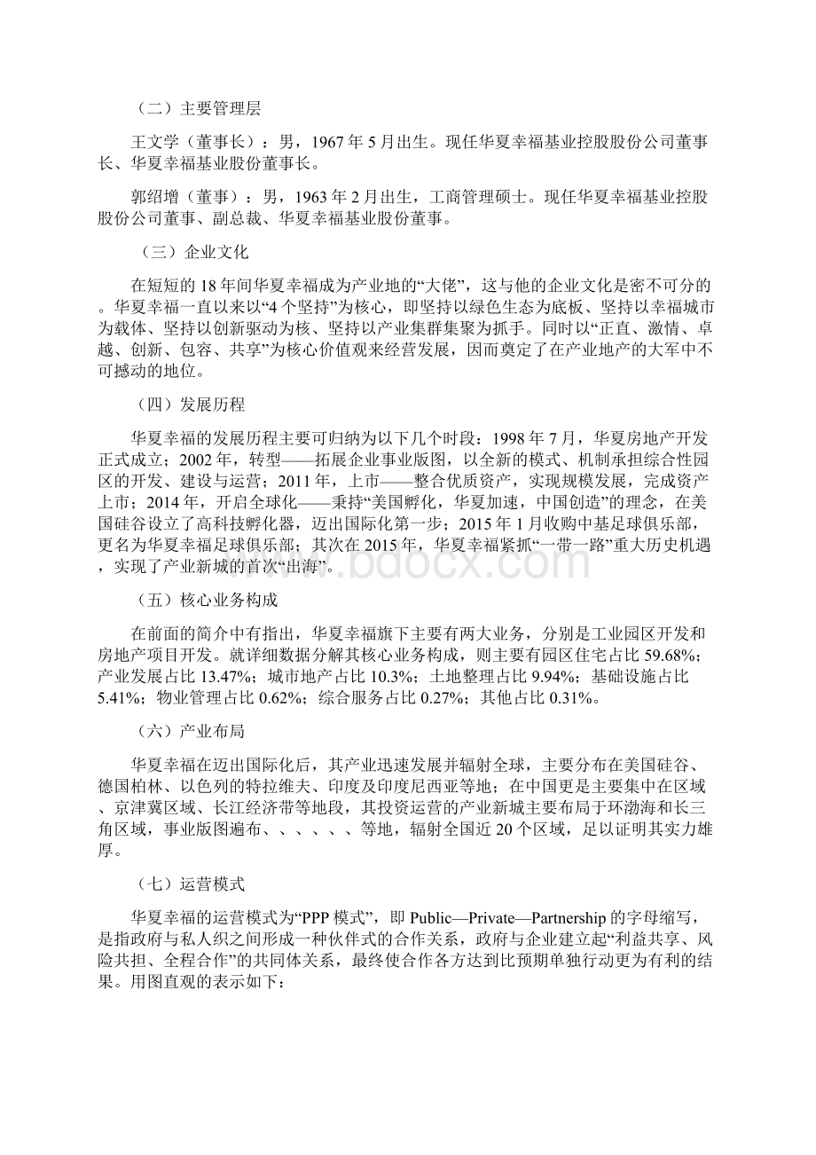 华夏幸福财务报表分析1.docx_第3页