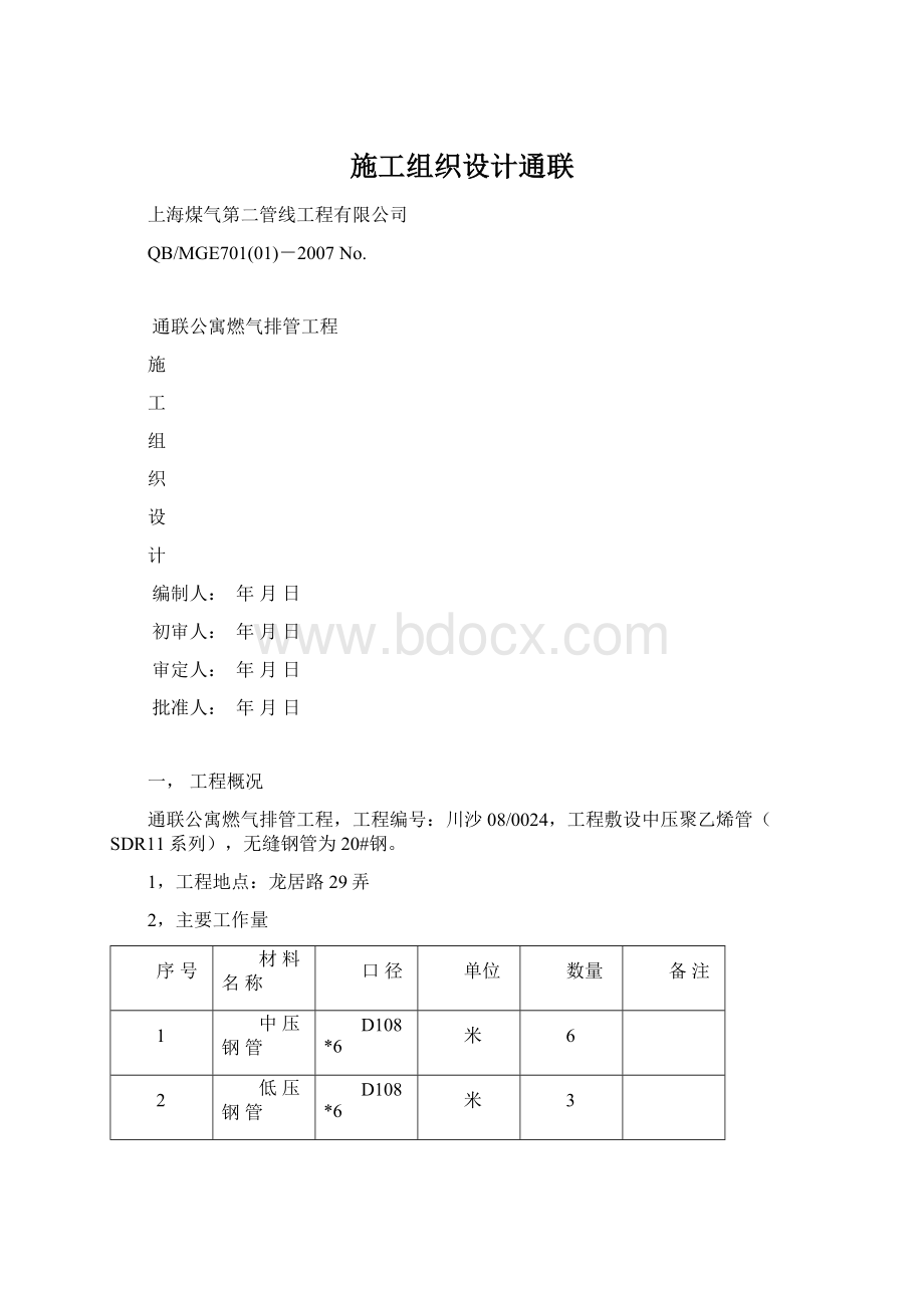 施工组织设计通联.docx