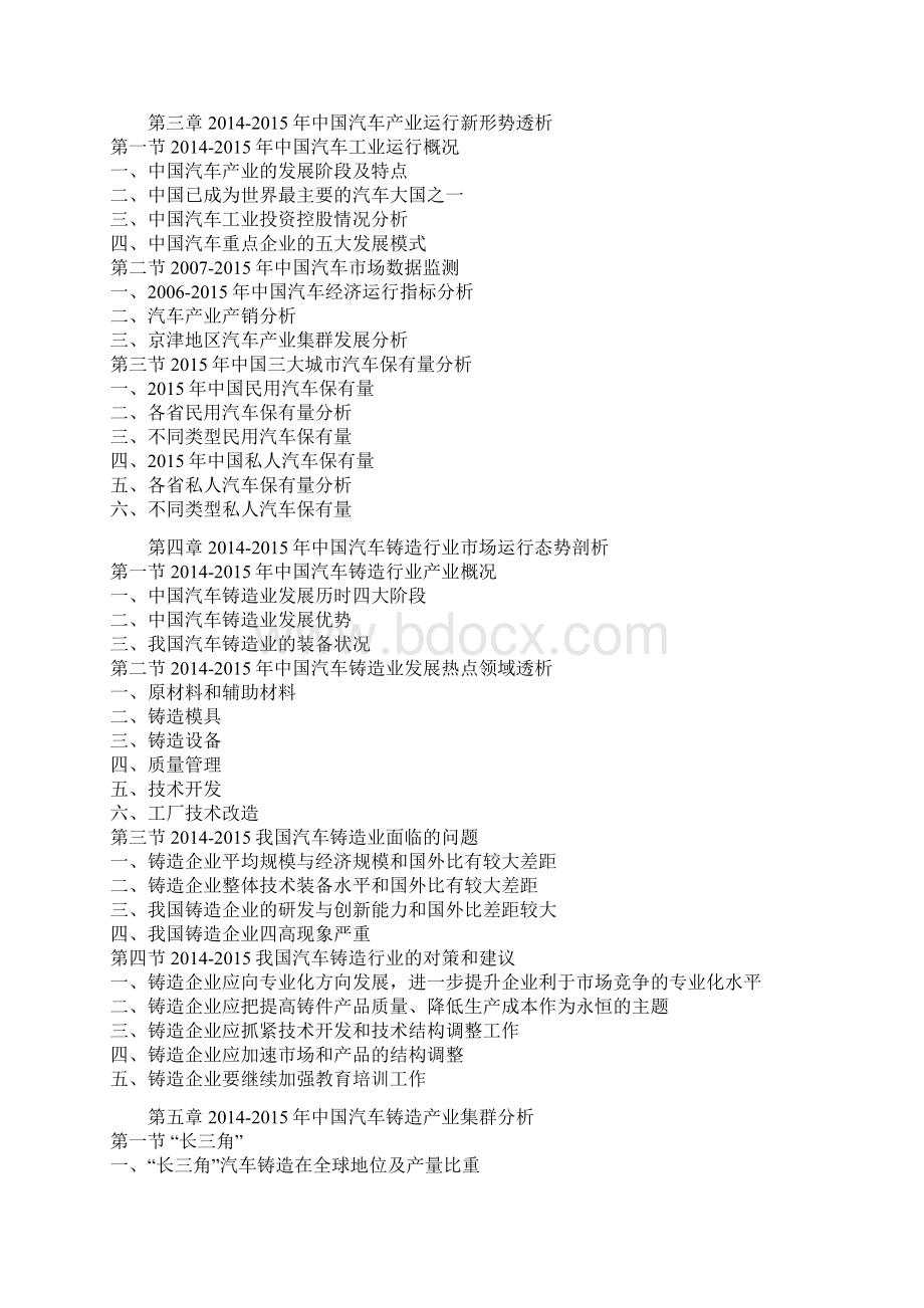 中国汽车铸造产业发展态势及市场商机分析报告.docx_第3页