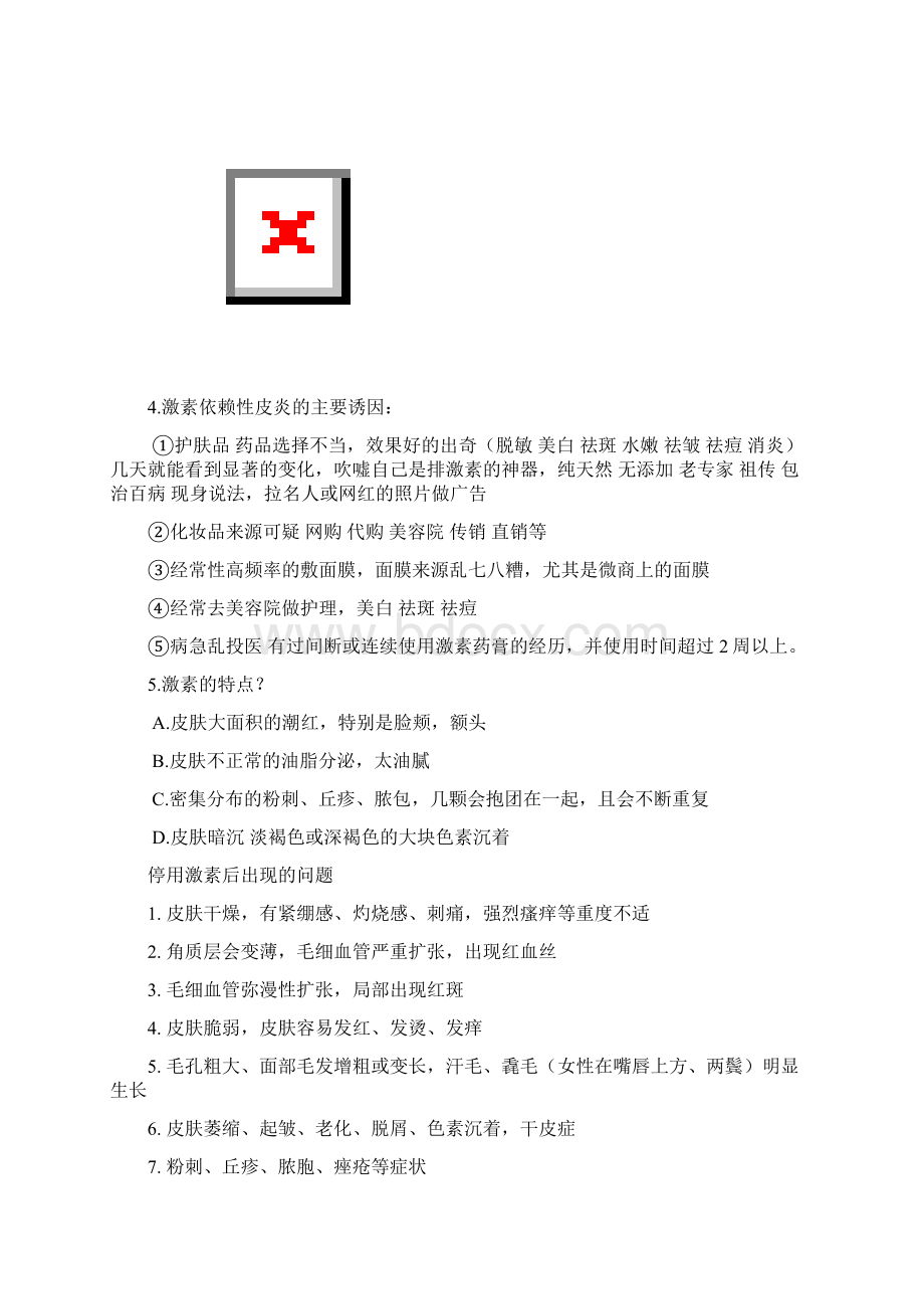 激素依赖性皮炎Word文档下载推荐.docx_第2页