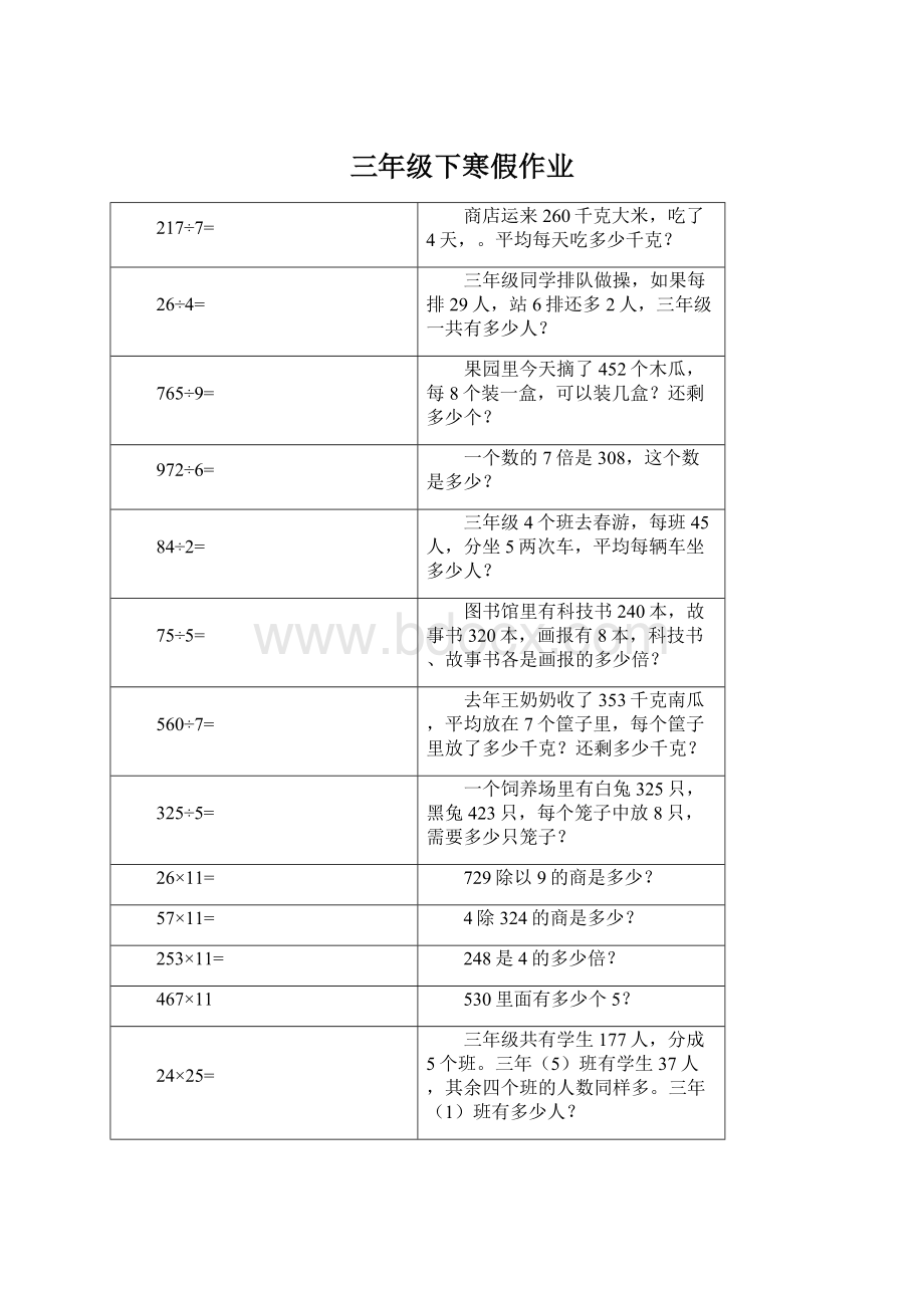 三年级下寒假作业文档格式.docx