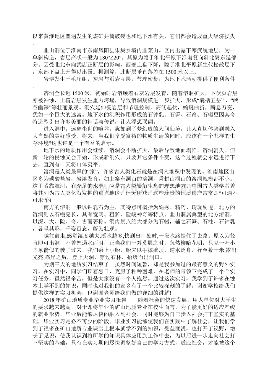 矿山地质专业毕业实习报告文档格式.docx_第2页