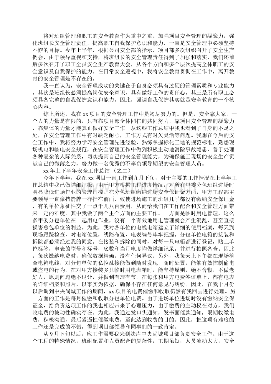 XX年项目部安全管理工作总结范文Word下载.docx_第3页