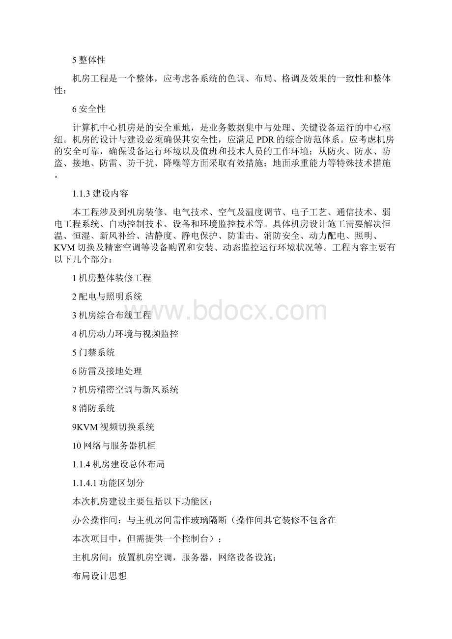 网络机房建设项目招标设计方案文档格式.docx_第2页