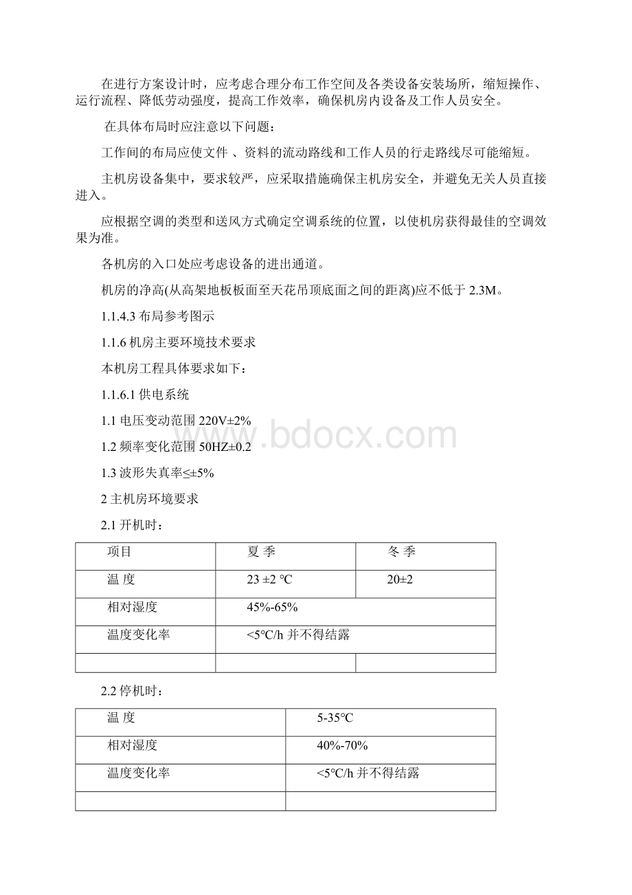 网络机房建设项目招标设计方案文档格式.docx_第3页