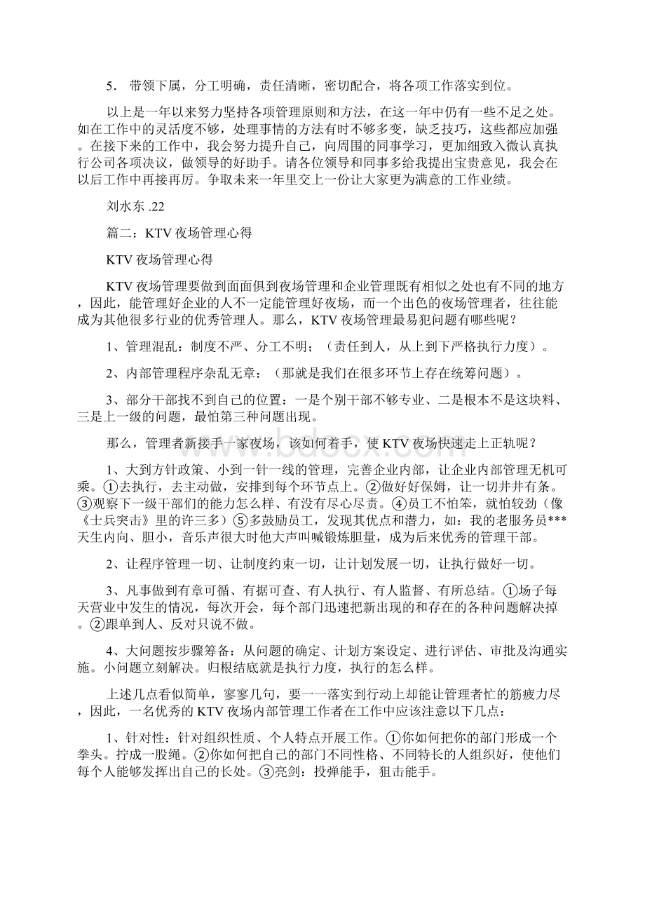 关于夜场工作心得总结.docx_第2页