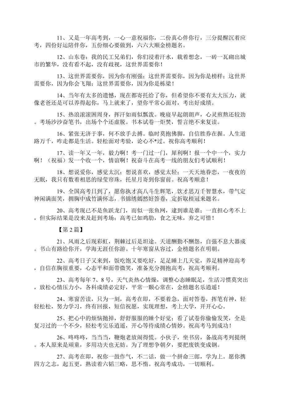 考试顺利的祝福语8个字四篇.docx_第2页