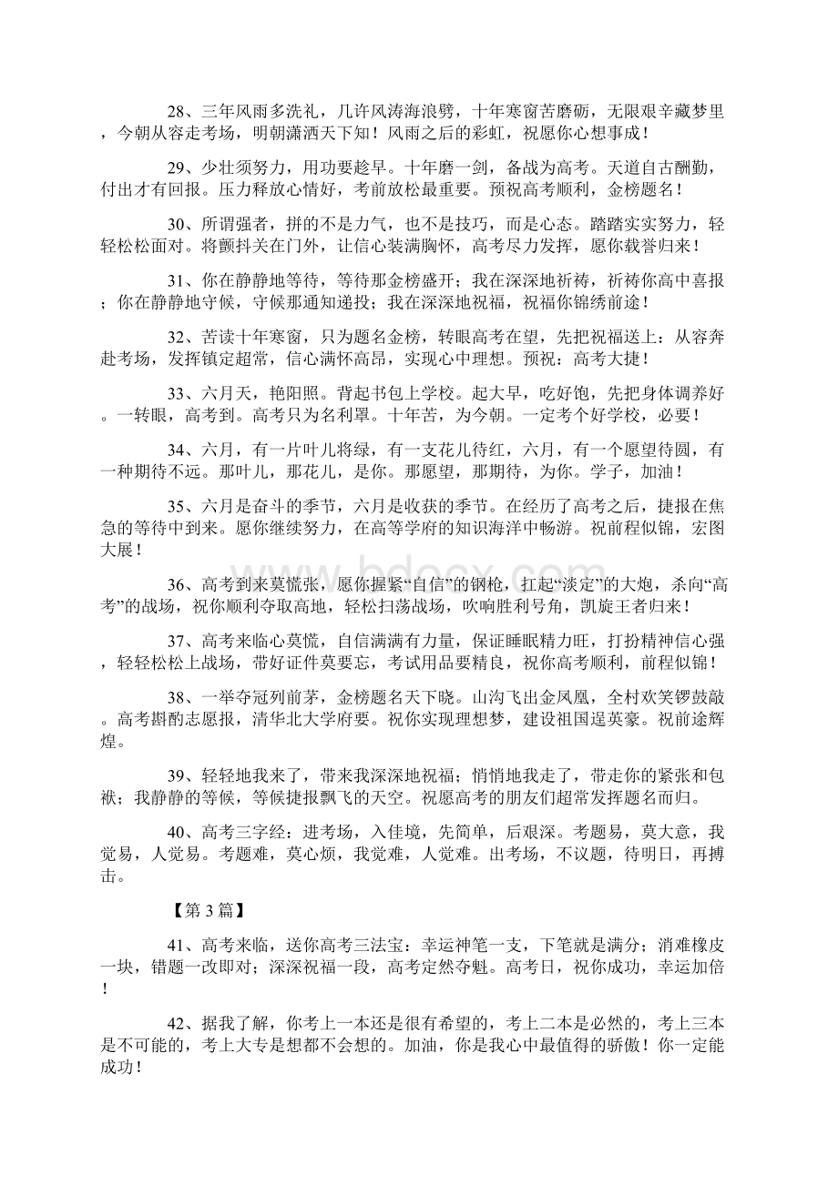 考试顺利的祝福语8个字四篇.docx_第3页