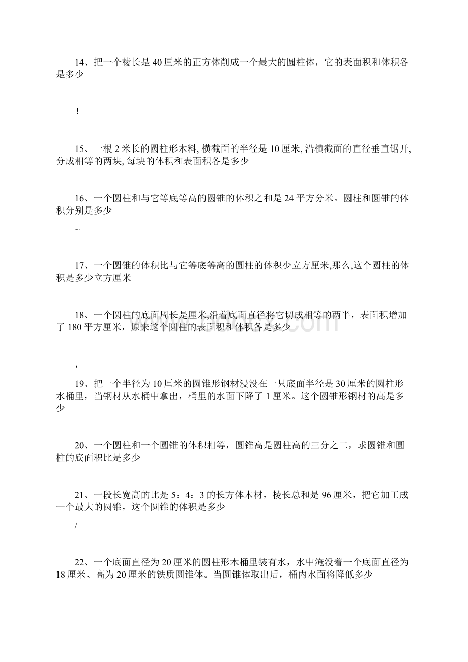 圆柱及圆锥综合练习题提高篇.docx_第3页