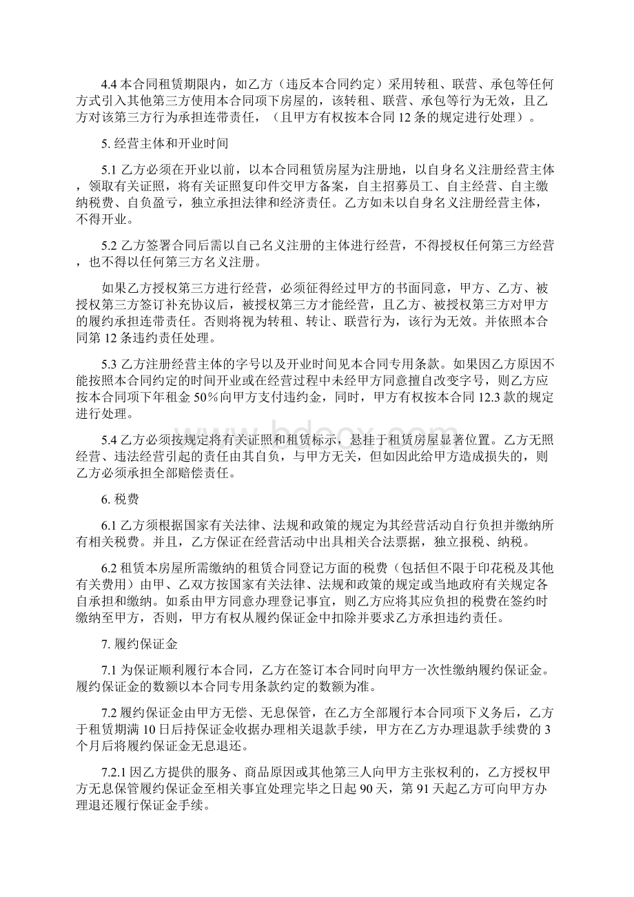 商业用房租赁合同通用条款.docx_第3页