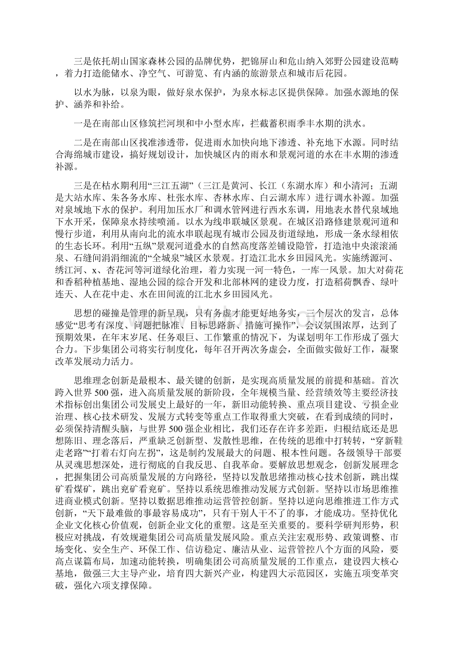 企业发展务虚会发言材料文本.docx_第3页