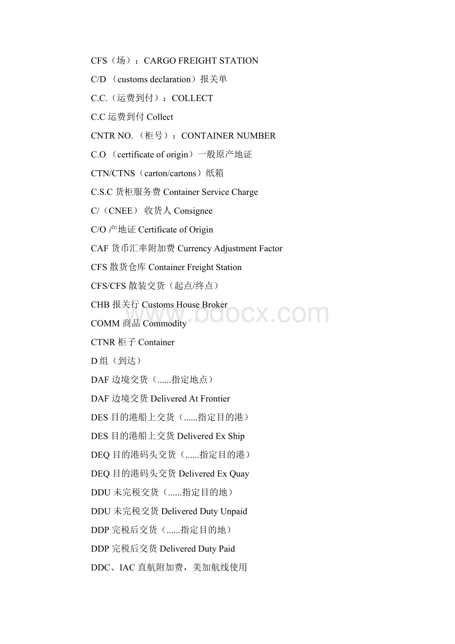 Trade TermsWord下载.docx_第2页