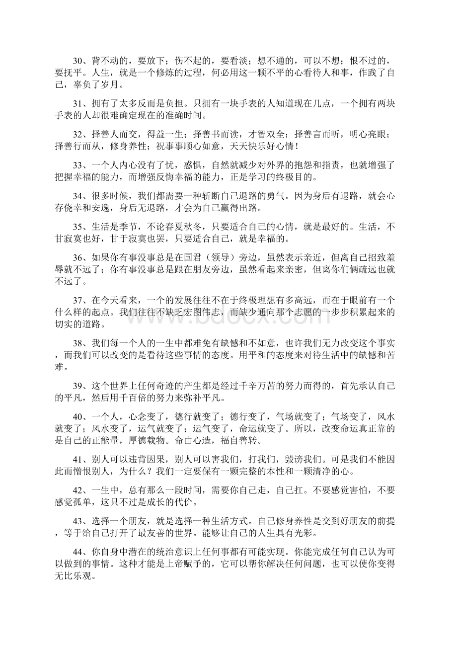 让自己的内心强大的句子Word下载.docx_第3页