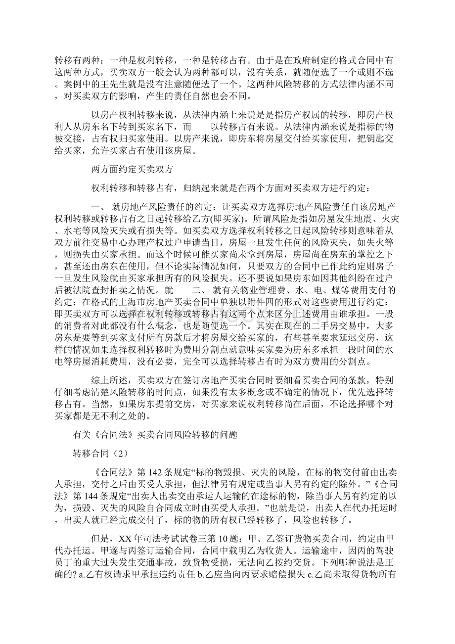 转移合同篇.docx_第2页