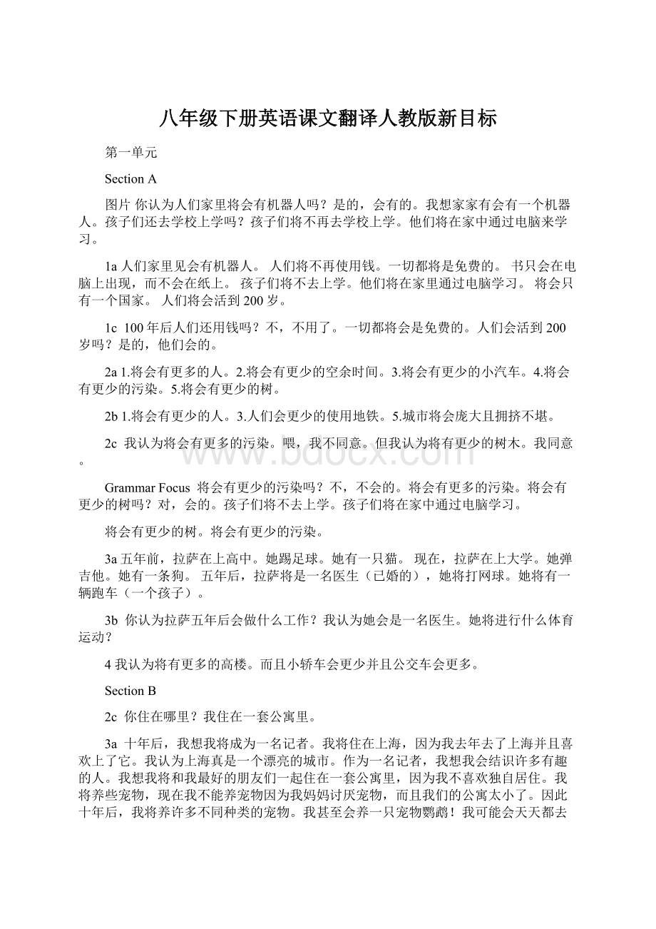 八年级下册英语课文翻译人教版新目标.docx