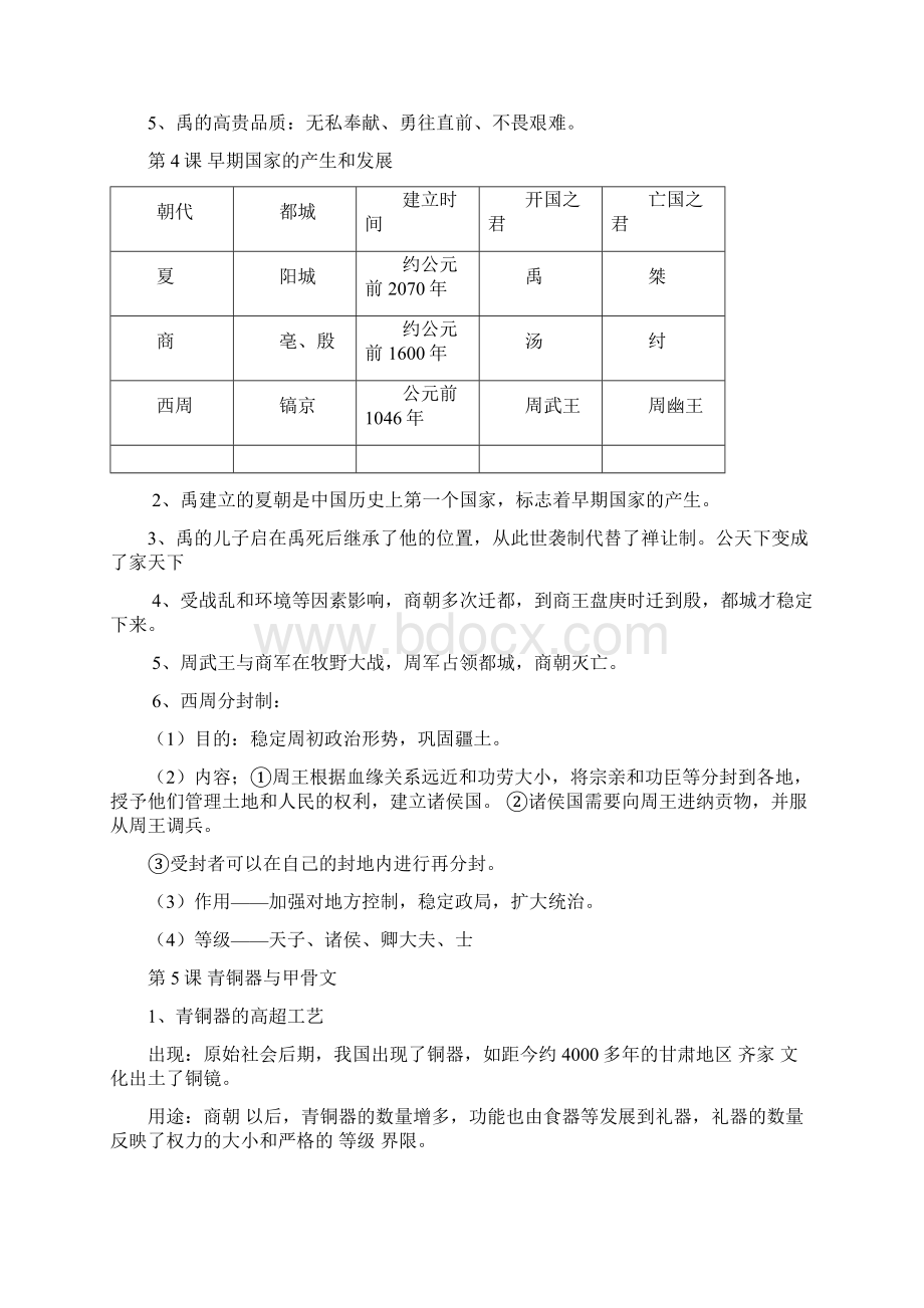 新人教版历史七年级上册知识点汇总Word文档格式.docx_第3页