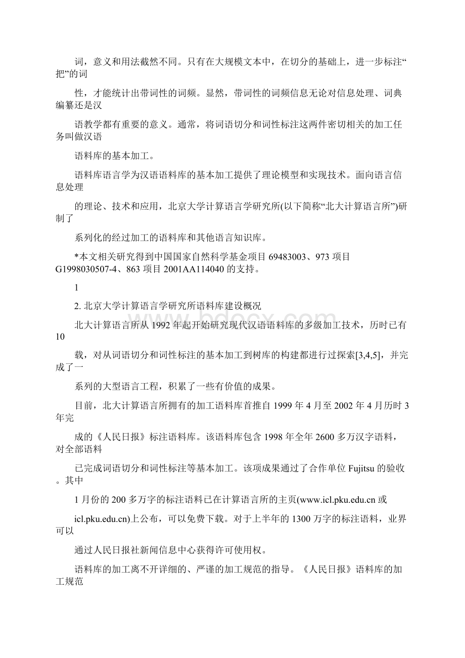 汉语语料库的建设及其在汉语教学中的应用精华.docx_第3页