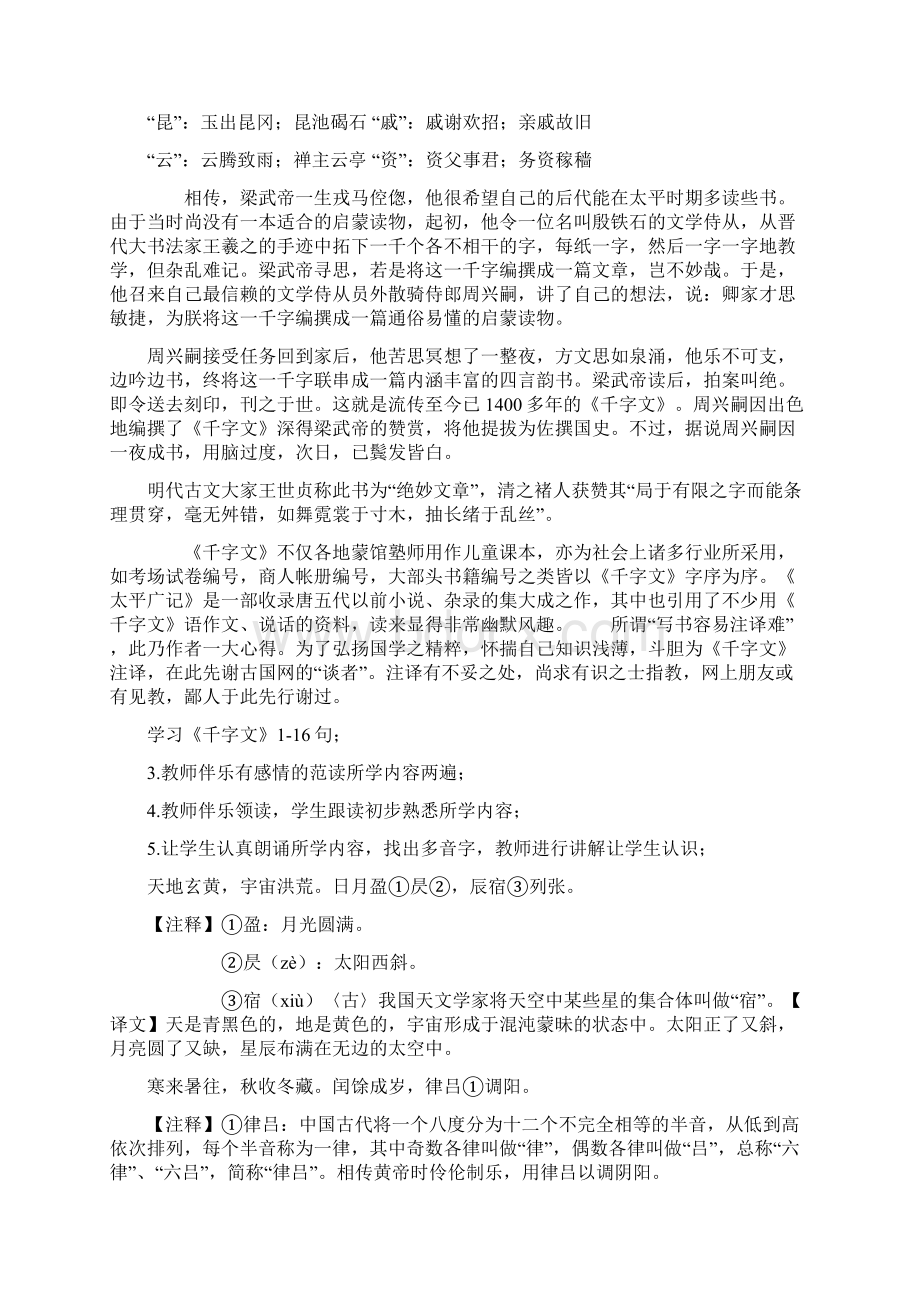 千字文教案.docx_第3页