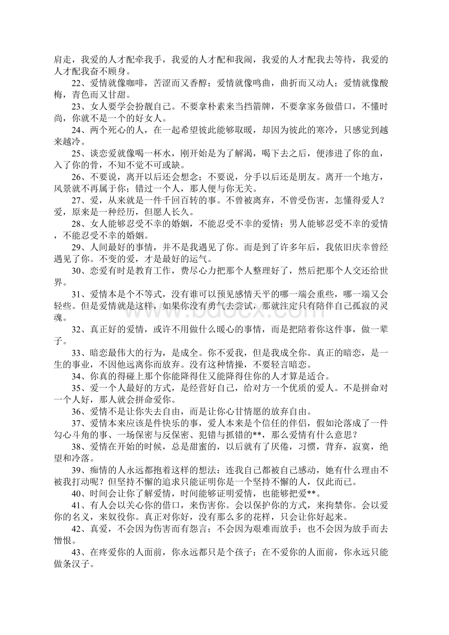 爱情大道理句子Word文件下载.docx_第2页