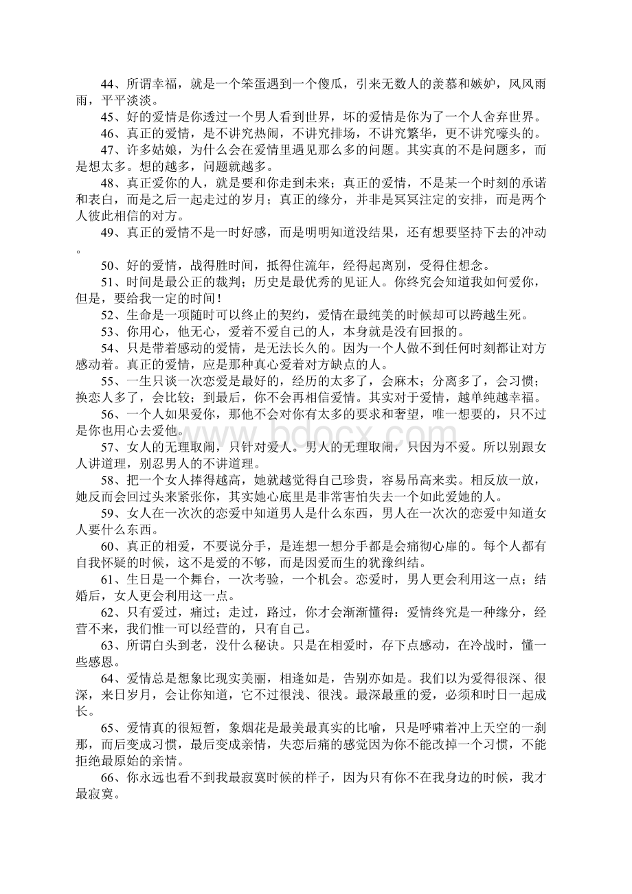 爱情大道理句子Word文件下载.docx_第3页