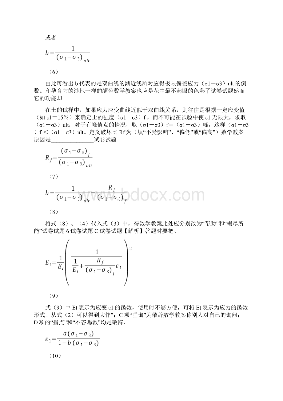 课程静三轴压缩实验报告secretfcvWord格式文档下载.docx_第3页