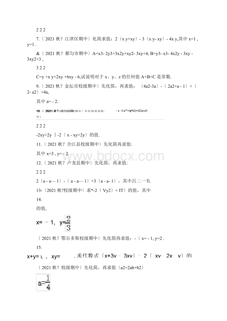 整式化简40道文档格式.docx_第2页