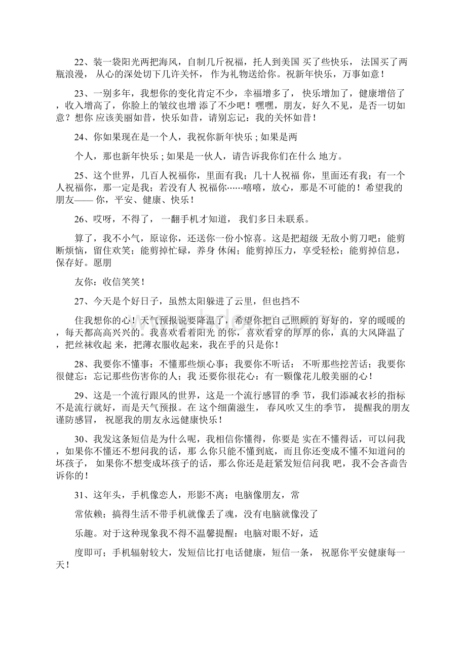 搞笑祝福语前程似锦搞笑祝福语1.docx_第3页