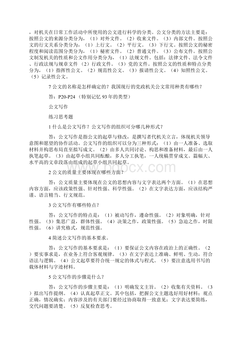 自考公文写作与处理课后习题参考答案.docx_第2页