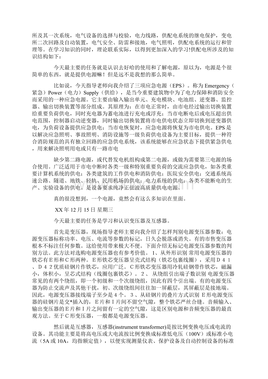 电气设计实习周记Word文档格式.docx_第3页