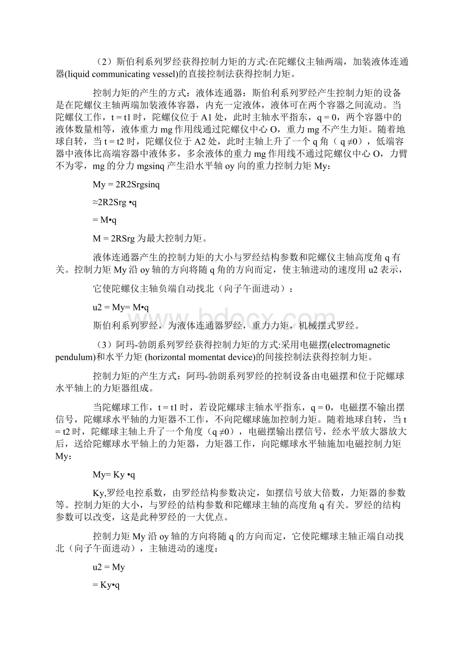 陀螺仪原理.docx_第2页