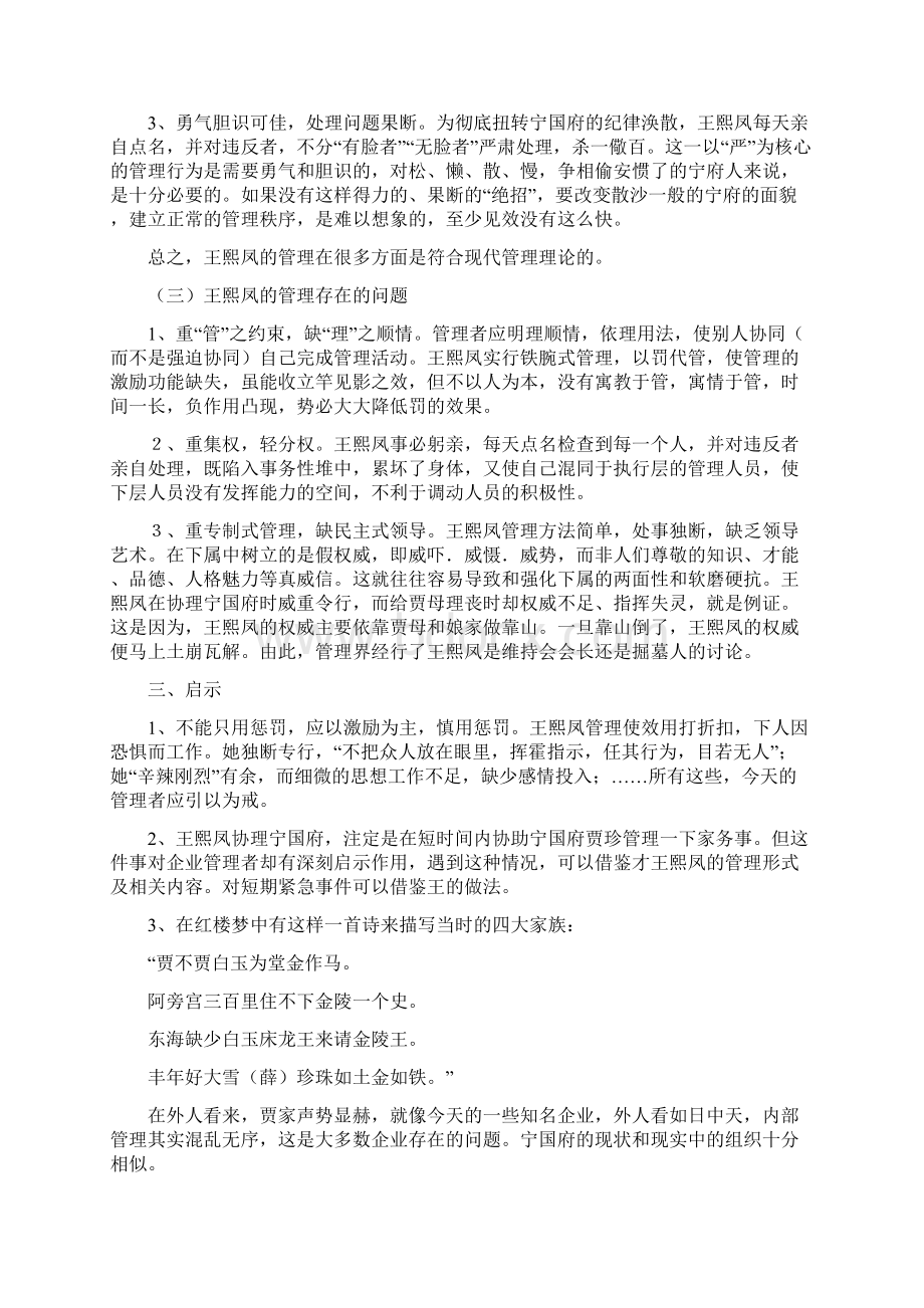 管理学案例分析报告Word格式.docx_第3页