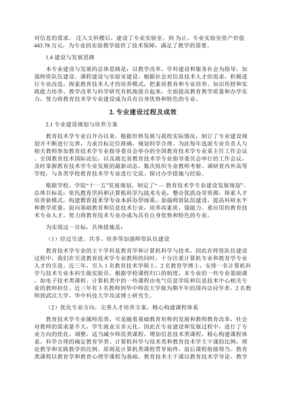 三峡大学教育技术学专业自评报告.docx_第2页