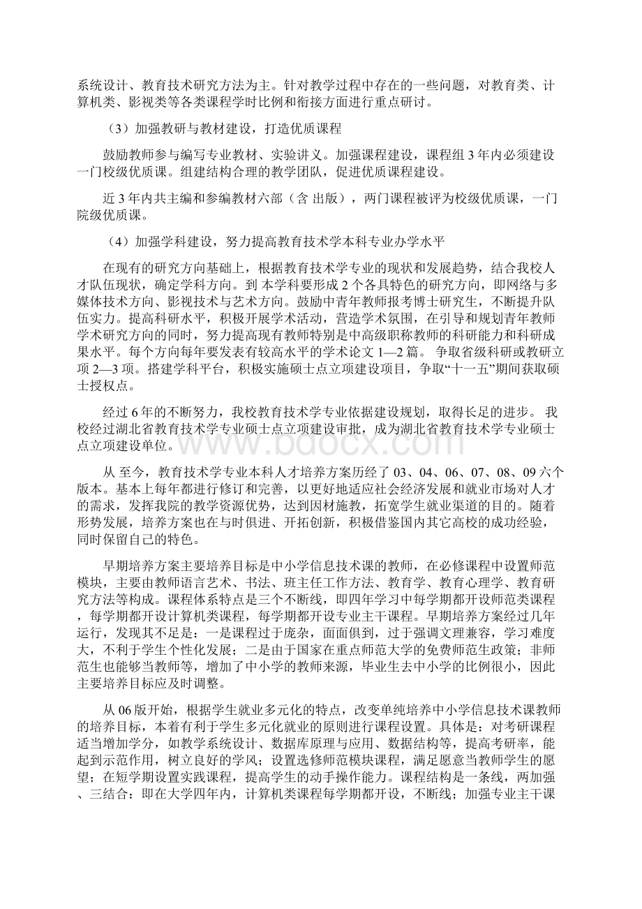 三峡大学教育技术学专业自评报告.docx_第3页