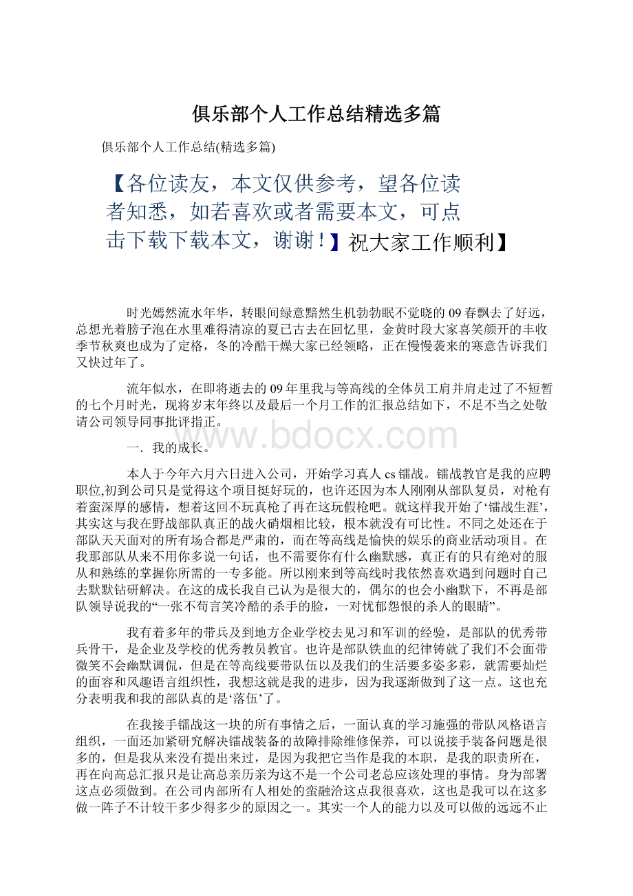 俱乐部个人工作总结精选多篇.docx_第1页